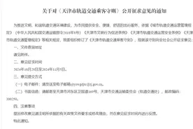 最新 | 天津地铁内，这些行为拟被禁止！图片