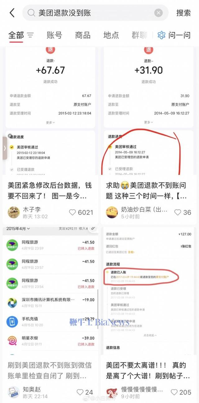 网友质疑美团订单退款未到账登上热搜，客服最新回应！