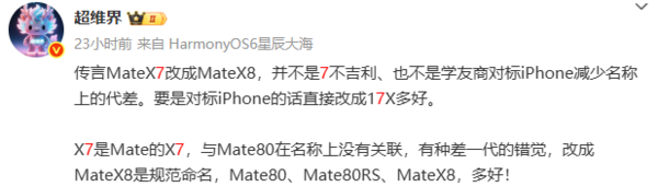 华为新款大折叠或命名为Mate X8 减少名称上的代差？