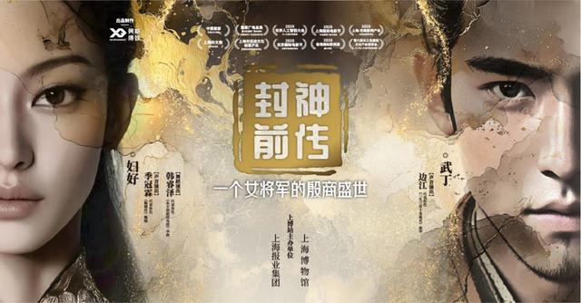 亲历“女战神”传奇人生！在《封神前传》中开启数字文博新体验