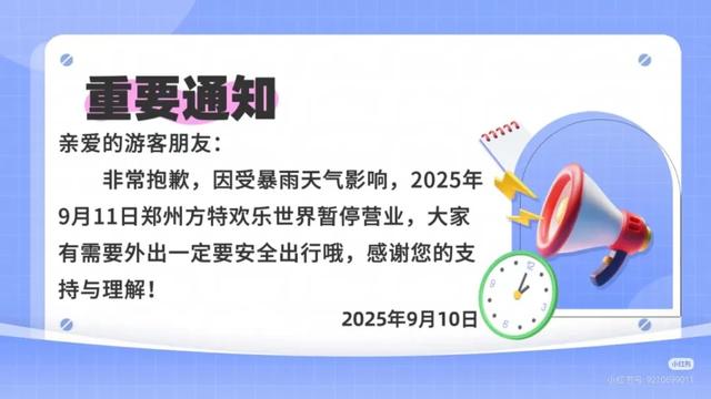 暴雨预警生效中，河南多家景区今日闭园！
