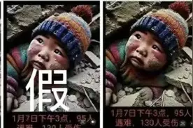 将AI生成“小男孩被埋图”与日喀则地震关联博流量，涉案网民被行拘图片