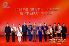 2024年度“感动丰台”十大人物暨“丰台好人”年榜揭晓图片