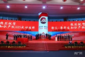 加速金融“活水”流向企业“良田”  上海首单全市场化增信知识产权证券化项目发行图片