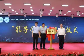 山东省建设科技与教育协会“孔子学堂”揭牌 ，“儒匠”精神深植住建图片