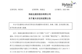 海能达海外收入同比下滑近两成 与摩托罗拉巨额诉讼进入上诉阶段图片