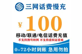 “话费慢充”你遇到过吗？湖南移动揭露不法分子的“套路”图片