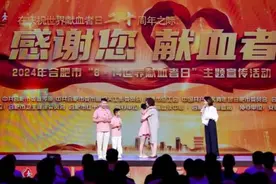 2024年合肥市“6·14世界献血者日”主题活动举行图片
