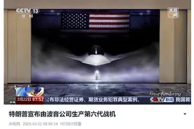 图片曝光！特朗普宣布为第六代战机命名F-47图片