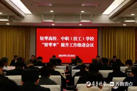 驻枣高校、中职（技工）学校“留枣率” 提升工作推进会议召开图片