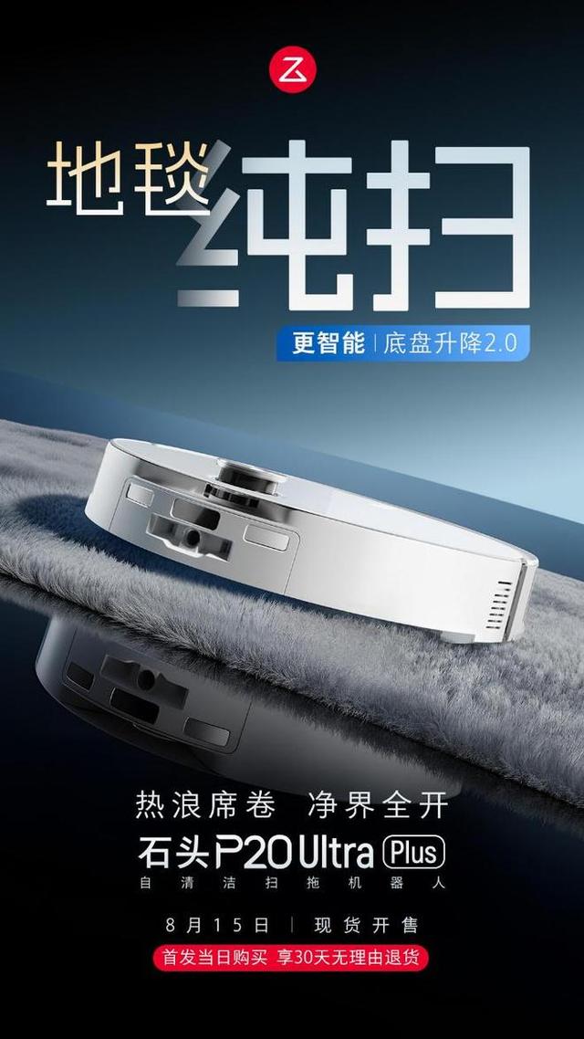 扫地机新品 P20 Ultra Plus 灭菌级清洁表现