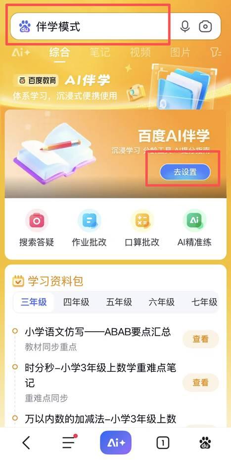 永久免费！百度APP让手机一键变身免费学习机，辅导功课不愁