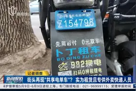 记者调查 街头再现“共享电单车”？实为租赁且专供外卖快递人员