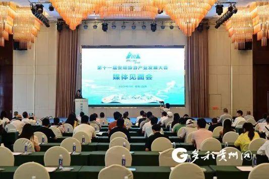 【聚焦第十一届安顺旅游产业发展大会】第十一届安顺旅游产业发展大会媒体见面会举行
