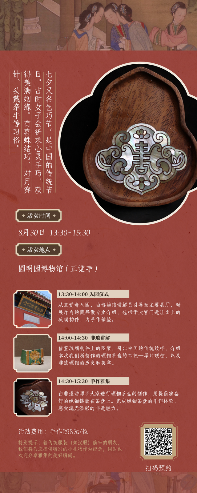 七夕双日雅集｜共赴「乞巧祈园」非遗之约