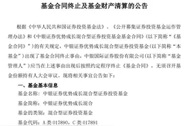 成立不到一年半，净值仅剩5毛多，这只基金清盘了图片