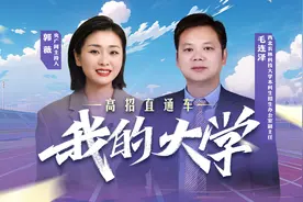 【我的大学——高招直通车】西北农林科技大学招办老师开播图片