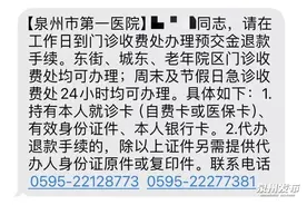 自费就诊卡可退款？泉州多家医院回应来了→图片