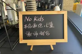 热闻|杭州某咖啡馆规定“儿童禁入”，家长们吵翻！“儿童禁入区”是否有最优解？图片