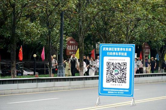 玩法出新、科技减负、服务无忧！张家界武陵源双节交出“三好”答卷