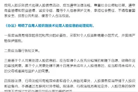 关于人脸识别技术的规范，6月1日起施行图片