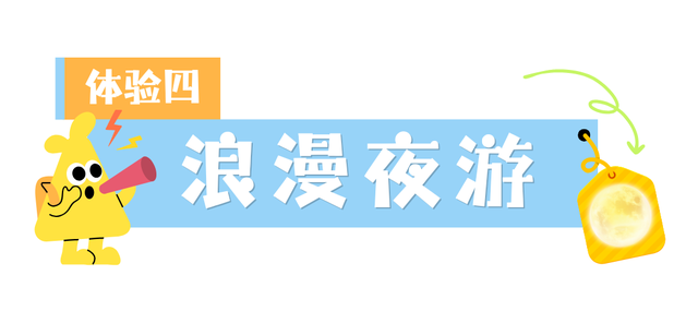 牛郎岗又“上新”！一次解锁5种体验