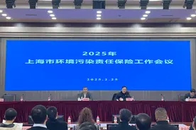 2025年上海环境污染责任保险工作会议召开图片