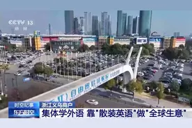 “世界超市”的老板娘有了新技能 靠“散装英语”做出大生意图片