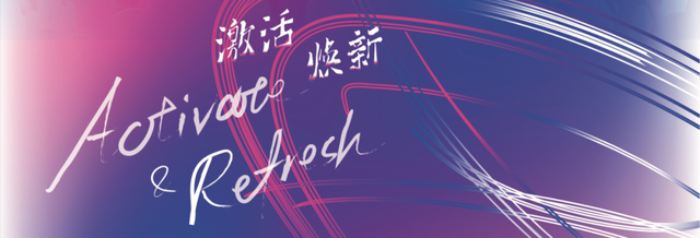 寻道聊城，追本匠心——东阿阿胶主题研讨会开幕在即