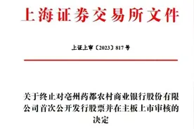 风口观察 | 闯关十年终折戟！药都农商行IPO撤单，2024年银行IPO能否度过“空窗期”？图片