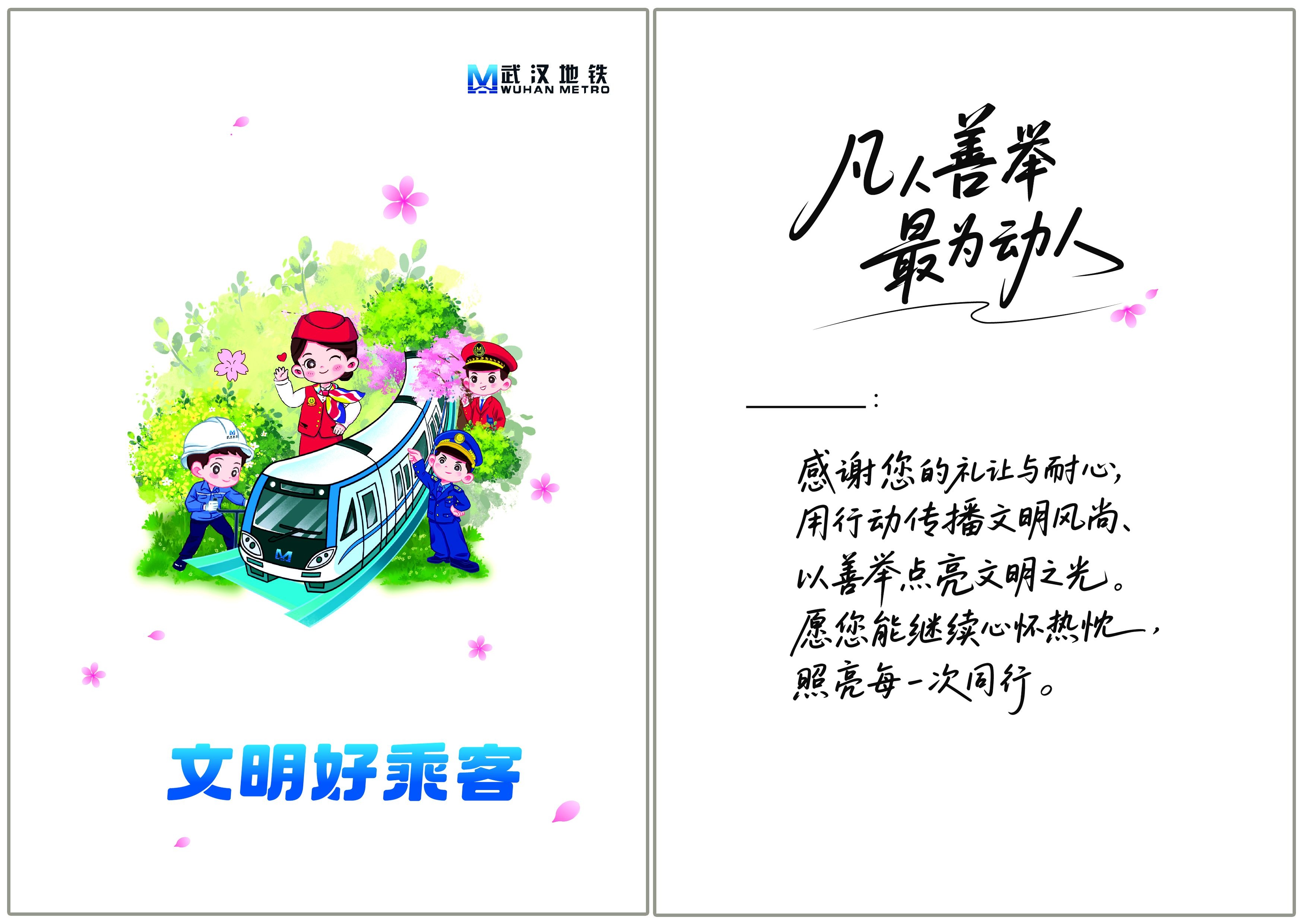 10岁男孩捡到9200元现金 武汉地铁送上今年首张“文明好乘客”纪念卡片