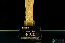 浪潮信息揽获2024数字生态金耒奖与两项合作伙伴联合创新案例奖图片