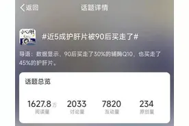 近5成护肝片被90后买走了，熬夜吃护肝片靠谱吗？图片