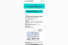 快递拒收！罗马仕、安克超120万台问题充电宝召回遇阻图片