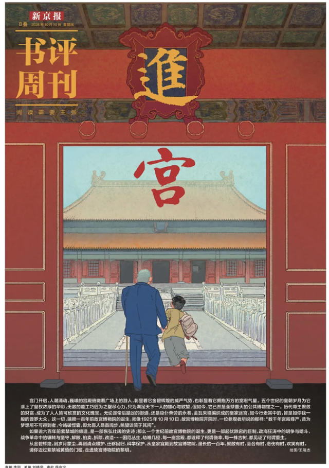 没了皇帝的紫禁城，才有老百姓的故宫 | 故宫博物院100周年