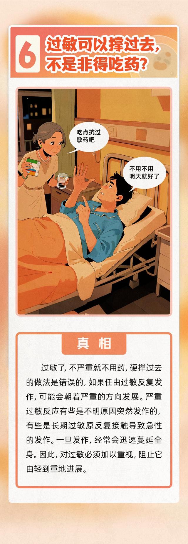 辟谣｜过敏性鼻炎能自愈？过敏可以撑过去不用吃药？关于过敏，这些误区别再信了