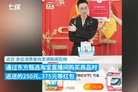 “红包”被指未强调期限致过期引投诉！网友热议，东方甄选客服回应......图片