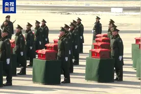 青山埋忠骨 山河念英魂 烈士遗骸迎回仪式举行图片