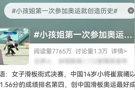 第一次参加奥运就创造历史？顶级“小孩姐”来了！图片