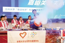 兰州大学师生赴嘉峪关开展趣味科普活动 “老师，这是魔法吗？怎么能让水瞬间结冰呢？”图片