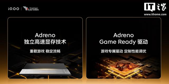 iQOO 15 手机首发独立高速显存和 Game Ready 手游驱动