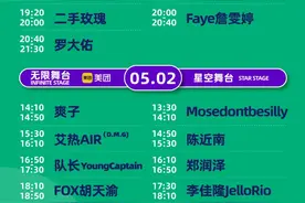 罗大佑、二手玫瑰……北京无限音乐节演出时间全公布图片