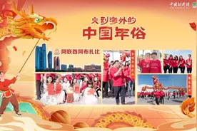 共庆新春佳节，华侨华人唱响“龙的传人”图片