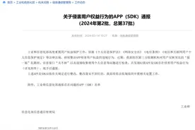 乱跳转、违规收集用户信息……工信部通报62款App：怪兽充电、茶百道在列图片