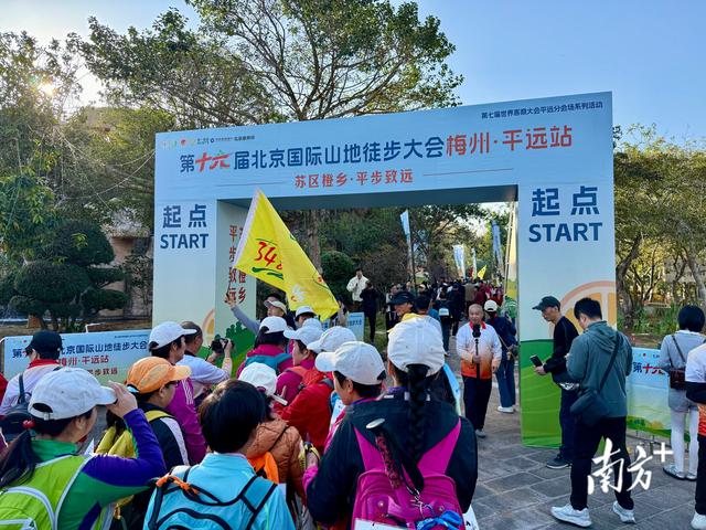 徒步青山绿水间！第十六届北京国际山地徒步大会梅州·平远站开走