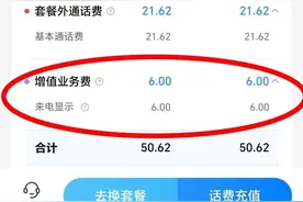 早已取消的来电显示费还在收？很多人不知道，赶紧自查！图片