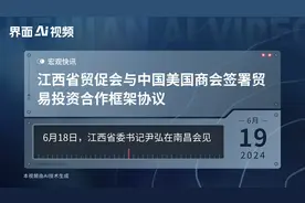 江西省贸促会与中国美国商会签署贸易投资合作框架协议视频封面
