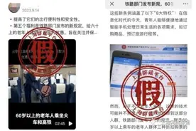 国庆后老年人购火车票半价？假的！优惠政策没有变化图片