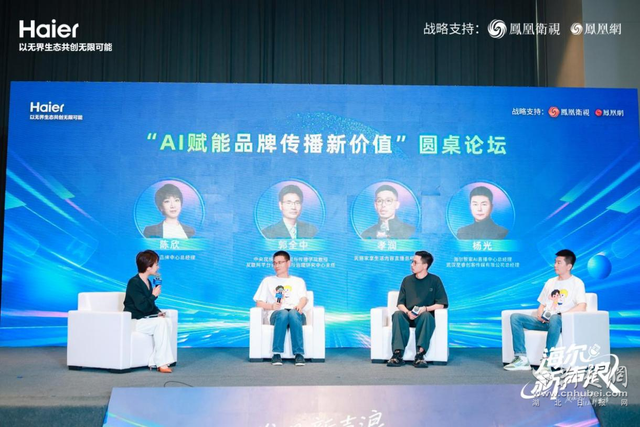 海尔智家AI直播中心成立