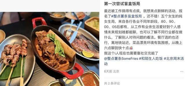 只和陌生人吃饭丨青春派
